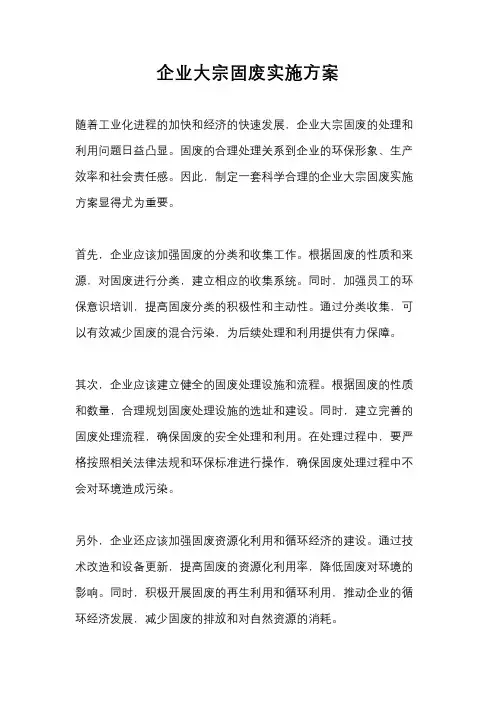 企业大宗固废实施方案