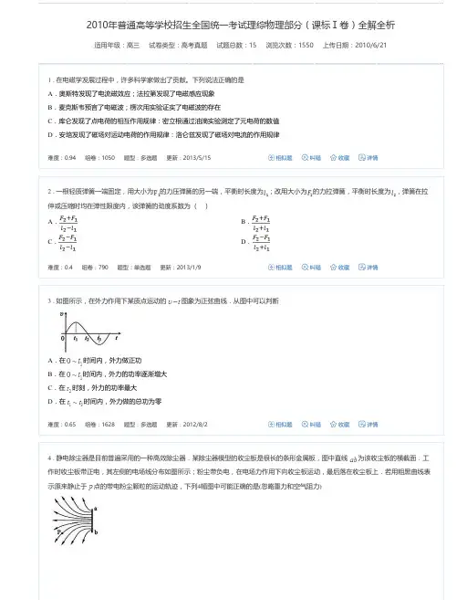 2010年普通高等学校招生全国统一考试理综物理部分(课标Ⅰ卷)全解全析