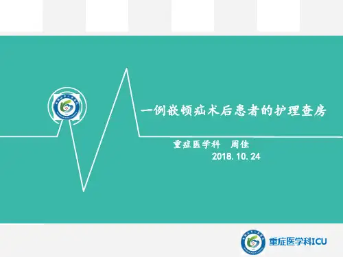 ICU护理查房