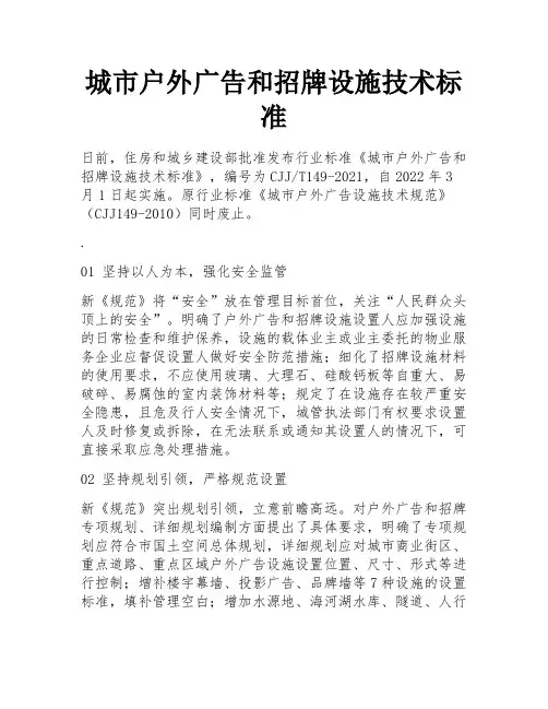 城市户外广告和招牌设施技术标准