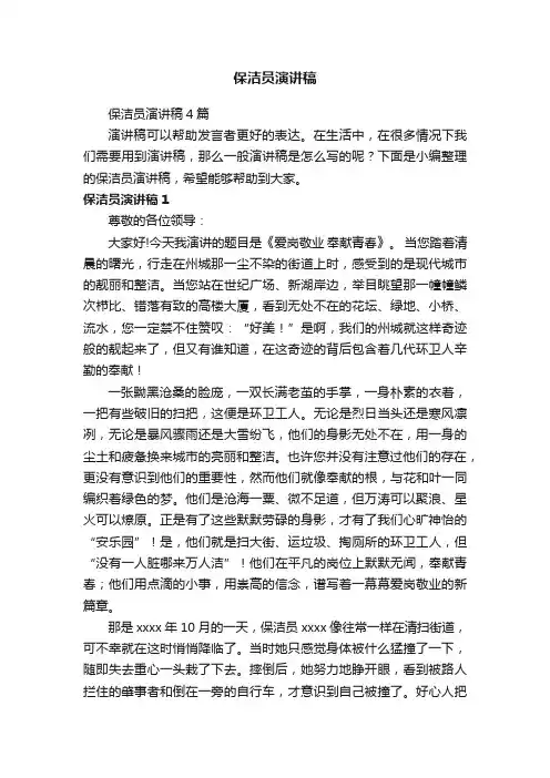 保洁员演讲稿4篇