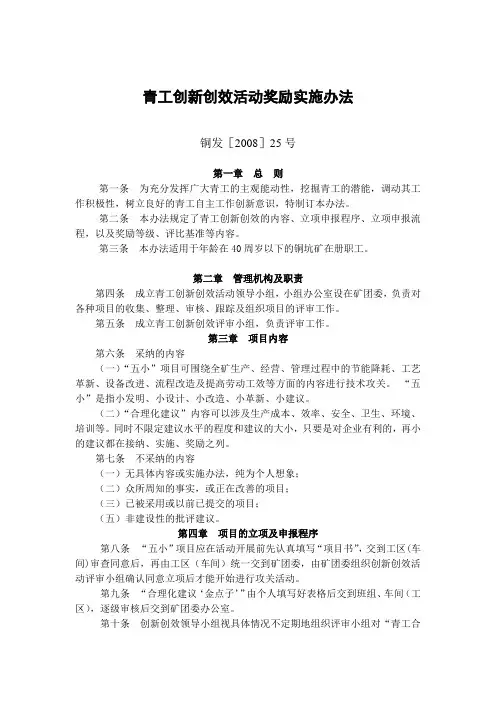 青工创新创效活动奖励实施办法
