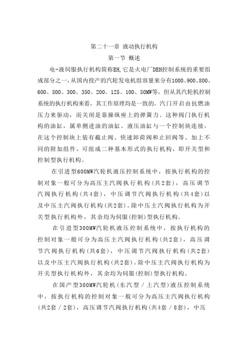 第二十一章液动执行机构