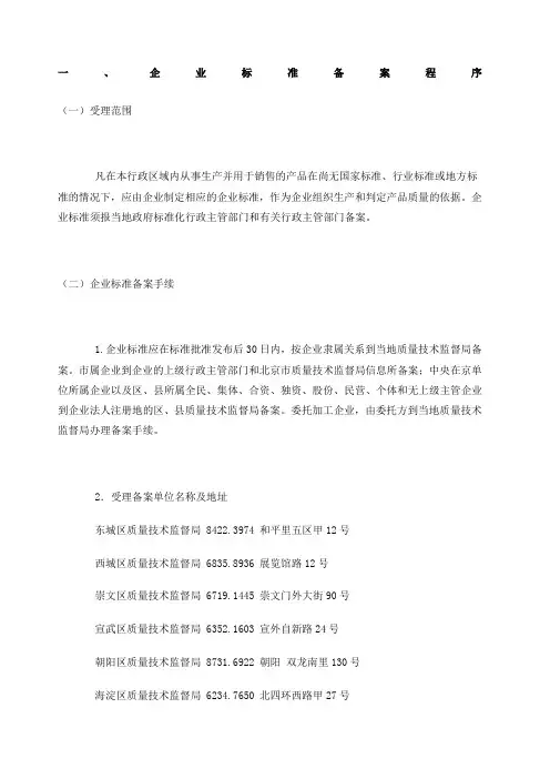 企标备案流程