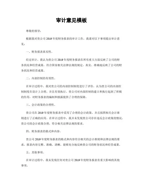 审计意见模板