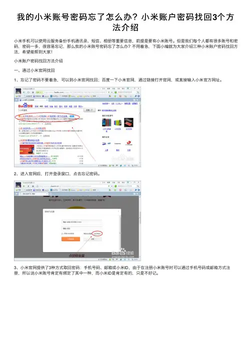 我的小米账号密码忘了怎么办？小米账户密码找回3个方法介绍