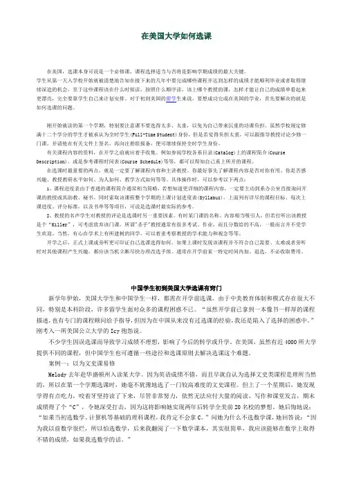 在美国大学如何选课