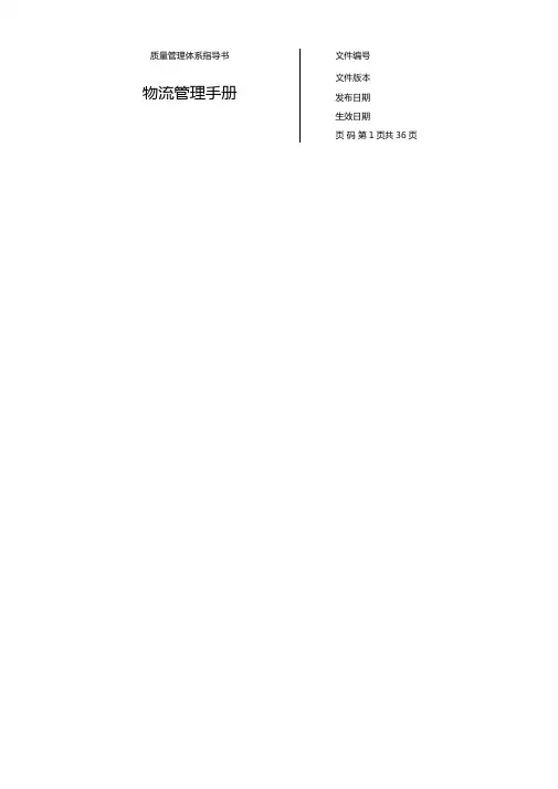 物流管理手册
