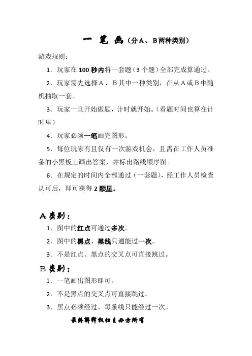 一 笔 画规则说明