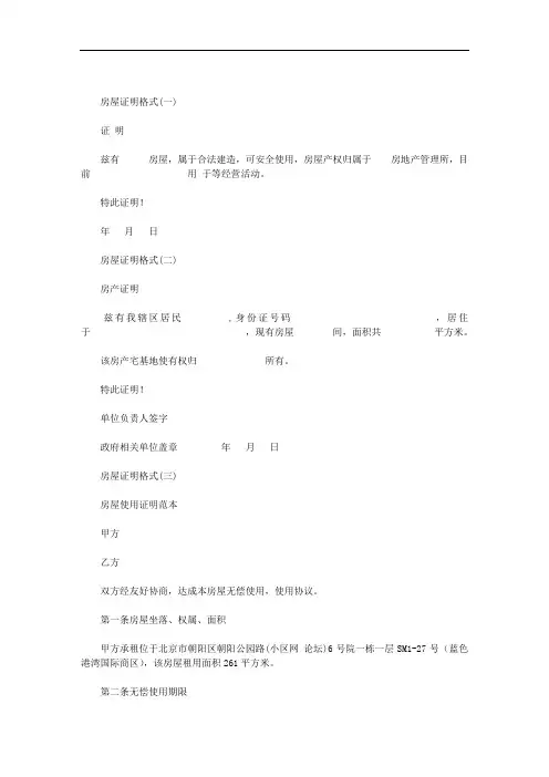 房屋证明格式范文