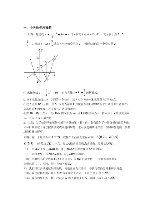 中考数学中考数学压轴题 复习专项训练学能测试