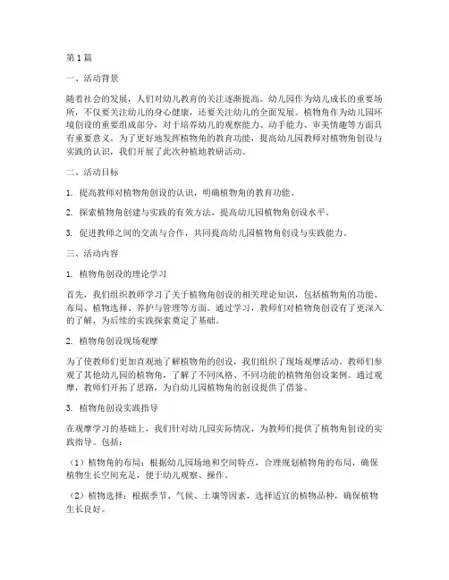 种植地教研活动幼儿园(3篇)