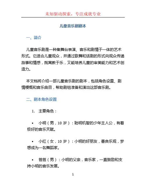 儿童音乐剧剧本