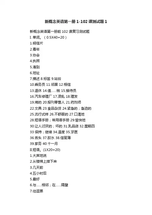 新概念英语第一册1-102课测试题1