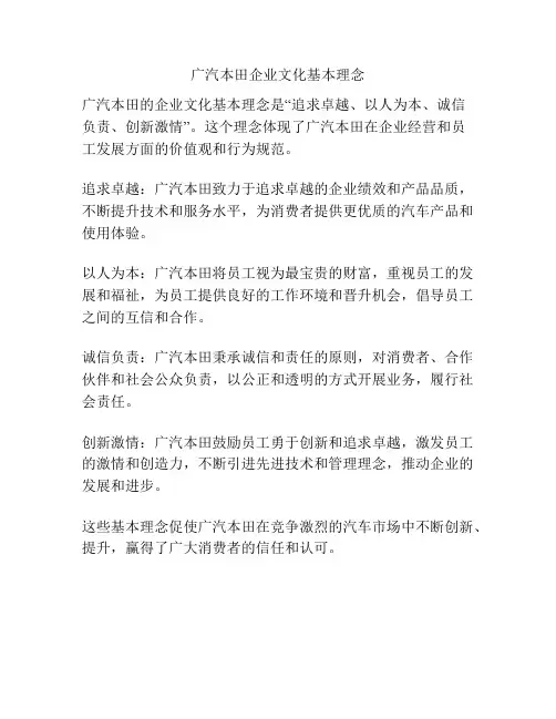 广汽本田企业文化基本理念