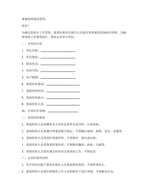 档案馆查资料介绍信模板