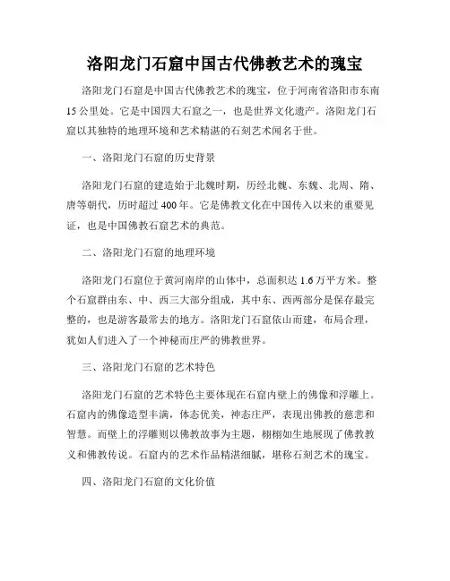 洛阳龙门石窟中国古代佛教艺术的瑰宝