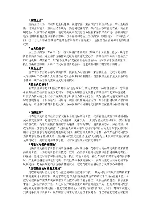 经济学说史考试重点名词解释等