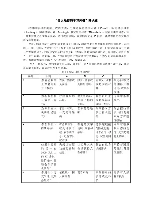 学习风格测试题