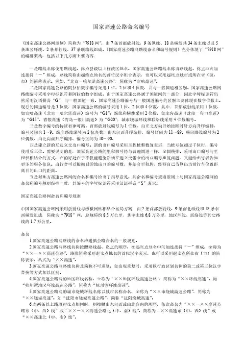 国家高速公路定名编号大全