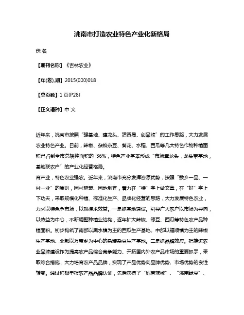 洮南市打造农业特色产业化新格局