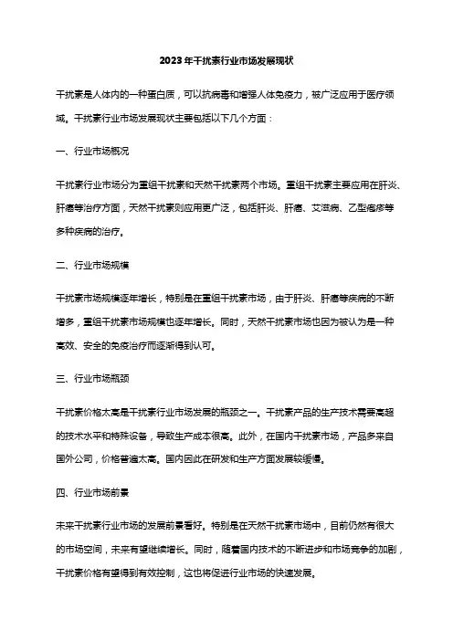 2023年干扰素行业市场发展现状