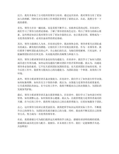 领导做培训后感想