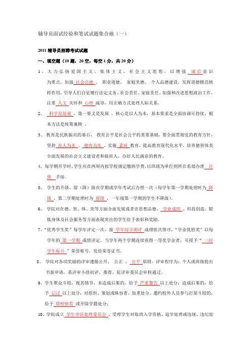 应试大学辅导员笔试试题集合与面试经验