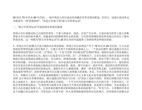 新公共管理运动(一)