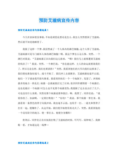 预防艾滋病宣传内容