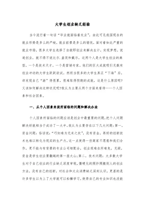 大学生创业缺乏经验(四篇)