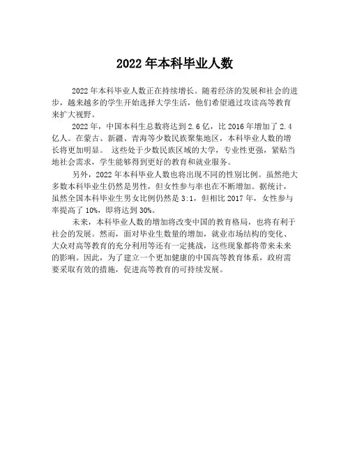 2022年本科毕业人数