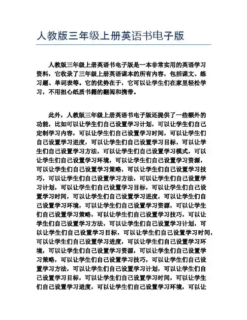 人教版三年级上册英语书电子版