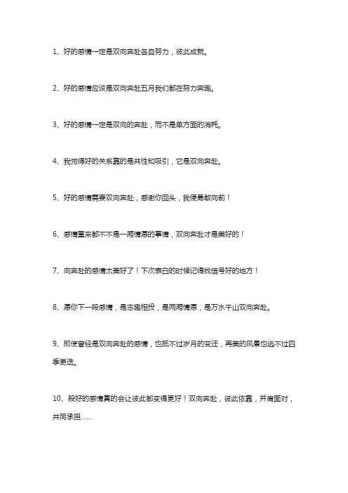 感情双向奔赴的经典语录
