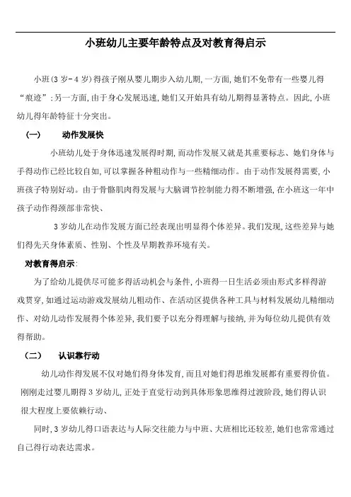 幼儿主要年龄特点及对教育的启示