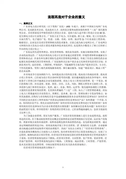 流程再造对于企业的意义