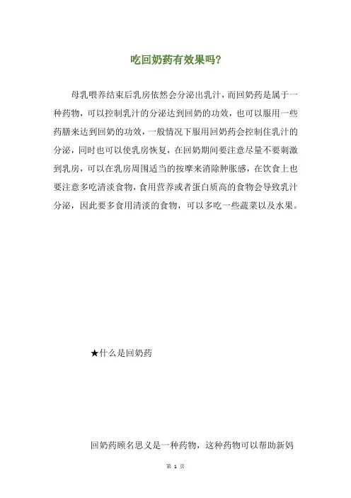 精选吃回奶药有效果吗-