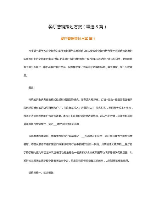 餐厅营销策划方案(精选3篇)