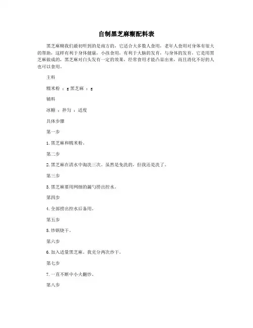 自制黑芝麻糊配料表