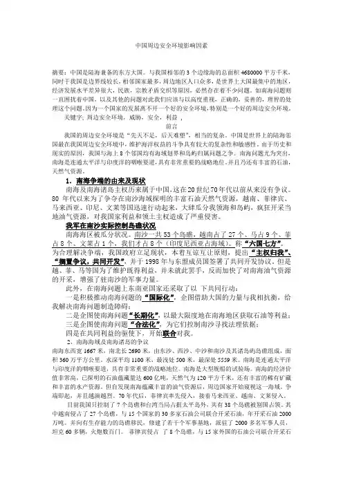 中国周边安全环境影响因素11