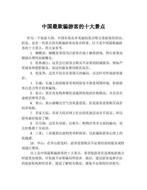 中国最欺骗游客的十大景点