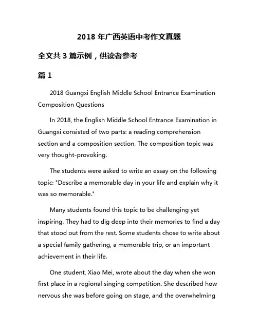 2018年广西英语中考作文真题