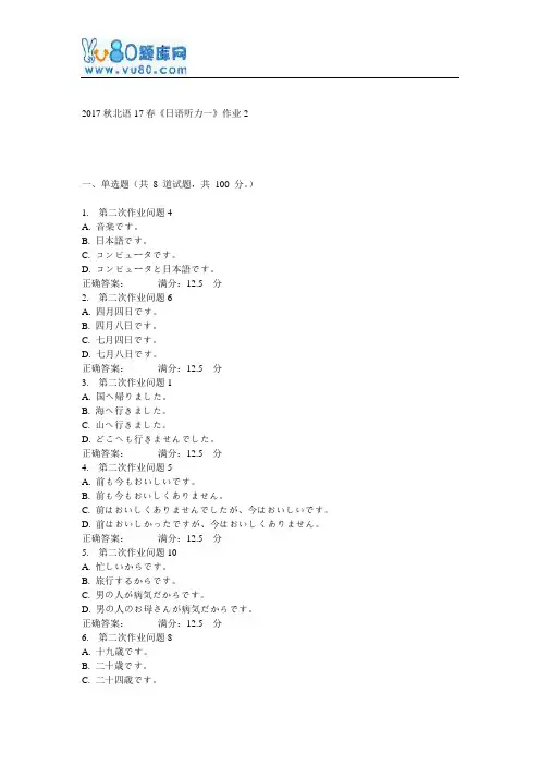 北语17春《日语听力一》作业2
