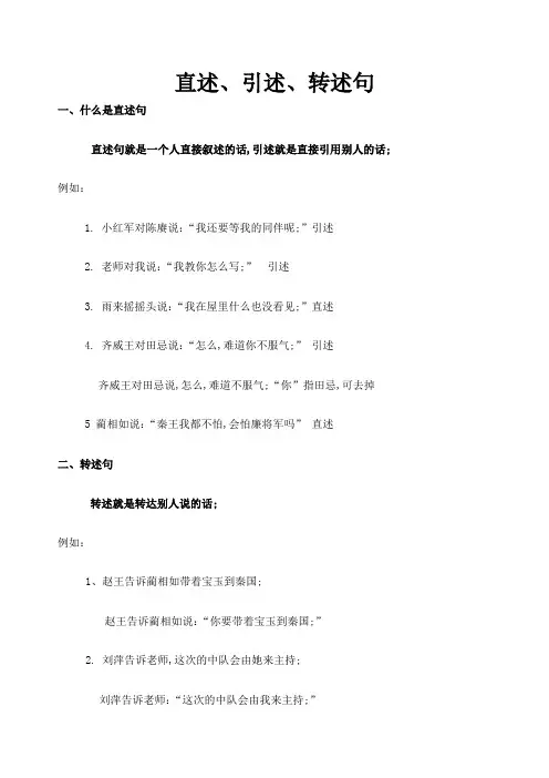 直述句引述句转述句