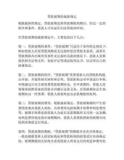 贷款展期的最新规定