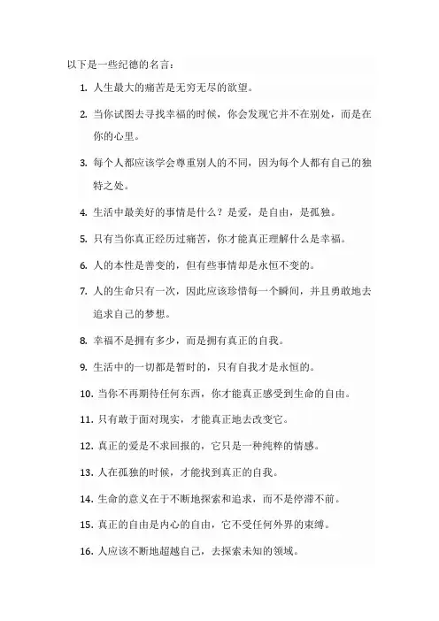 纪德的名言