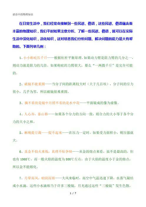 谚语中的物理知识