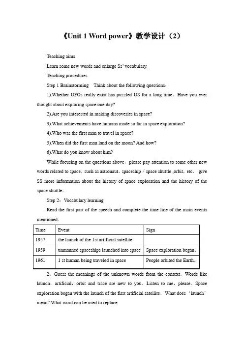 高一英语《Unit1 Word power》教学设计2