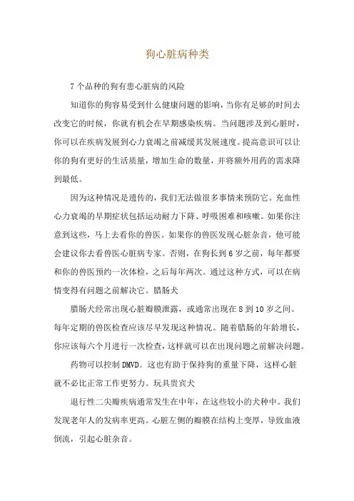 狗心脏病种类