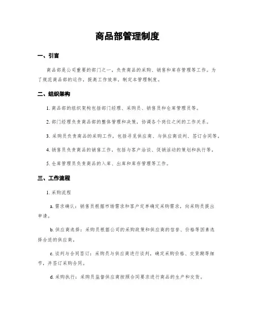商品部管理制度